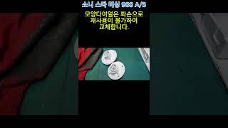 소니 스타 미싱 988 A/S - Sewni Star sewing machine A/S
