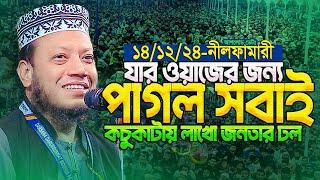 মুফতি আমির হামজা নতুন ওয়াজ ২০২৪ | Amir Hamja new waz 2024 | Amir Hamza waz