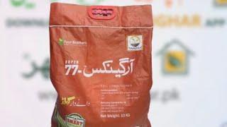 Organics Super 77 Of Tarzan To increase all crop yeild ! Uses and benefits | Four Brothers | Kisan