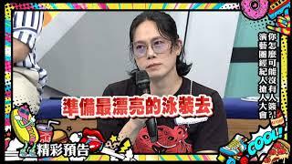 【預告】你怎麼可能沒有人簽？！演藝圈經紀人搶人大會2021.09.13小明星大跟班