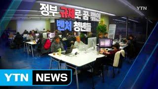 [29회 본방] 테헤란 밸리, 벽을 만나다 / YTN