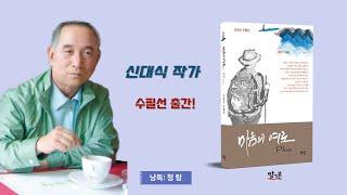 곡예사의 사랑/신대식