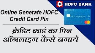 How to create/generate hdfc Credit card pin online with internet banking.