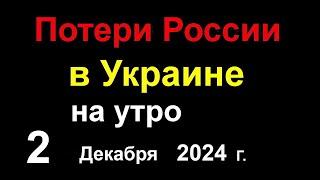 Огромные Потери России в Украине. Траур для Российских Десантников. Командный пункт ВДВ РФ ВСЁ...