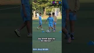 대구FC유소년축구센터 성날두 복귀 아웃 풋 언제 나오냐 ㅋㅋ #sports #shorts