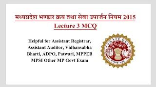 MP Store Purchase Rules 2015/मप्र भण्डार क्रय तथा सेवा उपार्जन नियम/MPPSC Assistant Registrar L3