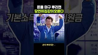 기본 소득이 집값을 폭등시키는 진짜 이유. 우리는 이미 경험을 했다.