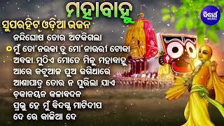 Nandighosa Tora Ataki Gala - Superhit Odia Bhajan | Basanta Patra | ନନ୍ଦିଘୋଷ ତୋର ଅଟକିଗଲା | Sidharth