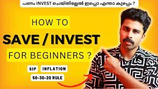 How to Invest Money  Malayalam | Saving VS Investing |What is SIP ?| MALAYALAM | NAISAM PUTHIKADAVAN