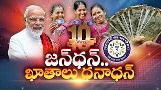 జన్‍ధన్‍ యోజనతో పదేళ్లలో జరిగిన మేలేంటి | How People Benefited from Jan Dhan Yojana || Idi Sangathi