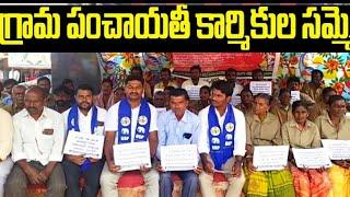 చండురులో జిపి కార్మికుల సమ్మెలో బీఎస్పీ నేతలు|Nalgonda Voice TV