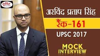 Arvind Pratap Singh, 161 Rank, Hindi Medium, UPSC-2017 : Mock Interview