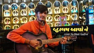 Vhalam aavo ne | Meet Gadhvi | Gujarati song                     #vhalamaavone #jigardangadhvi