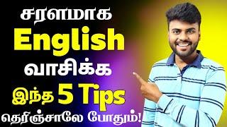 5 Important Tips to Improve Reading Skills | Spoken English in Tamil | English Pesa Aasaiya |