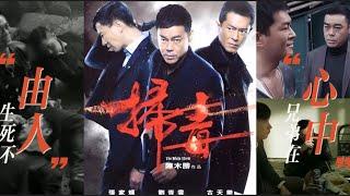 刘青云系列电影(粤语）：扫毒 The White Storm 刘青云、古天乐和张家辉领衔主演。是一部于2013年上映的香港警匪动作片由陈木胜执导，获得第33届香港电影金像奖最佳电影、最佳导演等8项提名