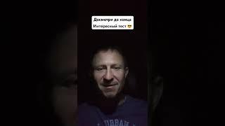 Кто это смотрит? Кто запомнил все «со стороны»? #тест #душа #воспоминания #мозг #тайна #инфополе