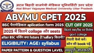 ABVMU CPET पैरामेडिकल APLICATION FORM 2025। ELIGIBILITY। FORM FEES। CUT OFF 2025। DOCOMENTS।SYLLABUS