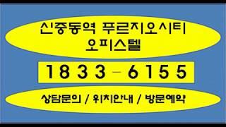 신중동역 푸르지오시티 오피스텔 모델하우스