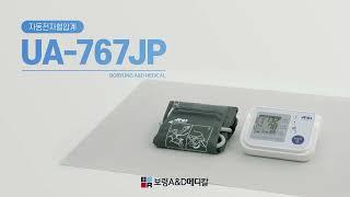 A&D메디칼 자동전자혈압계 사용법: UA 767JP