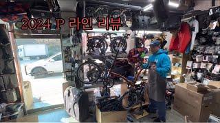 2024 Brompton 브롬톤 P라인 리뷰