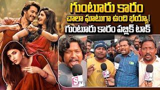 Guntur Karam Movie Public Talk In Tuni | Guntur Karam Review | SumanTV Telugu