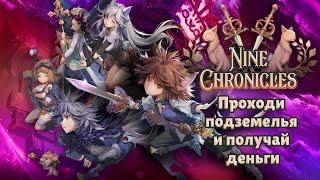 Nine Chronicles - Подробный разбор новой NFT игры без вложений | Как начать играть