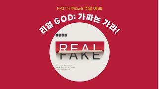 2025.03.09 여의도순복음분당교회 FAITH MAZE 주일예배 - 김주영 목사님