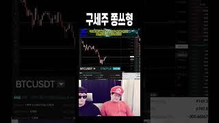 비트코인) 도와줘 쫑쓰형!!!