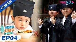 [Get Smart! Dad] EP04 | Qi Wei/Li Cheng Xuan/Zhu Yin/Huang Guan Zhong | YOUKU