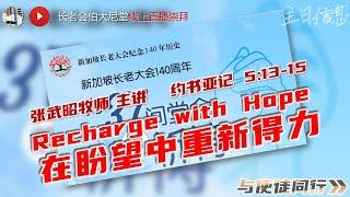 20210711 长老会伯大尼堂 主日崇拜 长老大会 140周年崇拜 11.30am