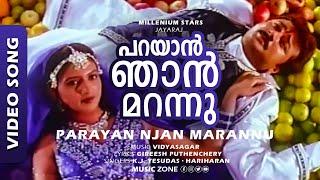 Parayaan Njaan Marannu | Millenium Stars | Jayaram | Biju Menon | Jagathi | Abhirami | Suja