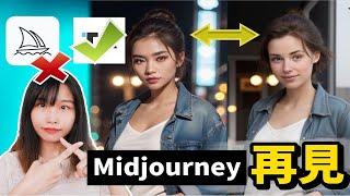 【AI绘画】停止使用Midjourney！这个免费AI替代品可以让你每月赚$2,650！