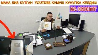 МАНА БИЗ КУТГАН YOUTUBE КУМУШ КУНУПКА КЕЛДИ ВА НИХОЯТ 6-января 2025 г.