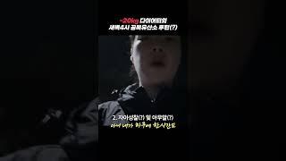 새벽4시 공복유산소 루틴 (feat.모르는고양이)