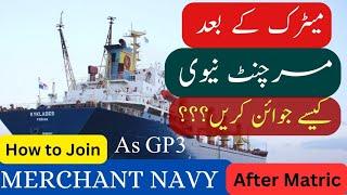 How to Join Merchant Navy after Matric (10th)/How to join GP Rating ?