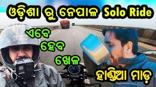 E01 - ଓଡିଶାରୁ ନେପାଳ | Bhubaneswar to Ranchi | Nepal Series @SumanNayakVlogs