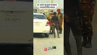 Bangladesh army on fire ️ #youtubeshorts #army #trending #viral #viralvideo #bdarmy #reels