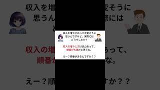 サラリーマン成功者の秘密③-1収入を増やす方法(仕事編) #FX #レバナス　#積立投資　#米株投資　#株クラ　#株式投資　#ドル円　#gold #テクニカル分析　#移動平均線 #Nisa