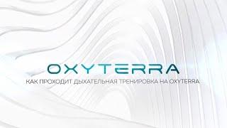 Аппарат для гипокси-гипероксической тренировки OXYTERRA