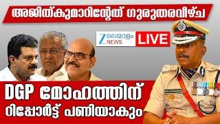 Live: MR Ajithkumar | Thrissur Pooram Controversy | P Sasi | Pinarayi Vijayan | Zee Malayalam News