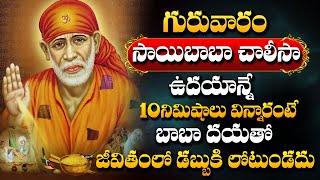 LIVE :​ ( SAI CHALISA ) | Lord SAIBABA Telugu Bhakti Songs | Devotional Songs @iDreamDevotionalTime