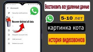 восстановление удаленных сообщений whatsapp | восстановление удаленного чата whatsapp | резервное