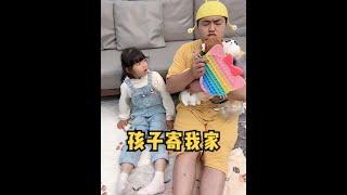 【完整版】当朋友把孩子寄在我家，是一种什么体验？#孩子寄我家 #欧阳一家