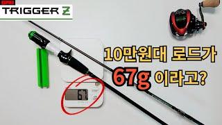 10만원대 쭈꾸미로드가 67g이라고? 오쿠마 트리거z 쭈꾸미로드 출시