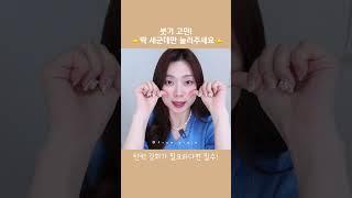 얼굴 붓기 싹 빼주는 셀프 마사지