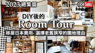 Cost of moving to Japan and DIY compilation! Room tour of a 50 year old 48 square meter room