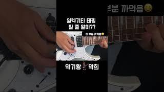 화려한 기타연주 스킬 태핑 #guitar #guitarsolo #shorts #ギター #기타 #기타연주 #기타솔로