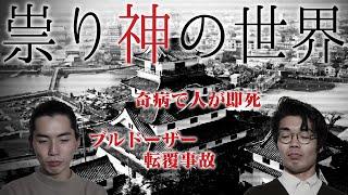 佐賀県唐津市に伝わる「岸岳末孫の祟り」から、祟り神の世界を知る。【祟り神1】#19