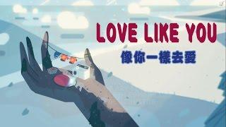 Steven Universe - Love Like You 像你一樣去愛 (神臍小捲毛片尾曲-中英文字幕)