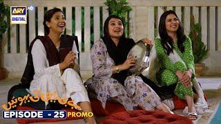 New! Baby Baji Ki Bahuwain Episode 25 | Promo | ARY Digital